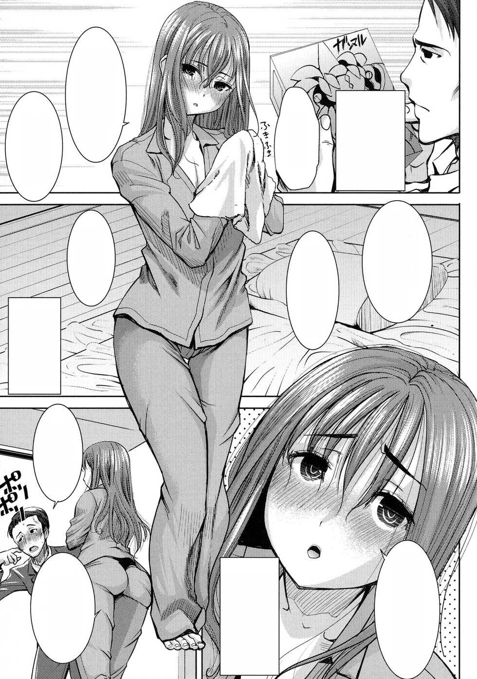 [Tanaka Aji] Ai no Musume... Sakurako - Love's Daughter Sakurako [Textless] - Page 12