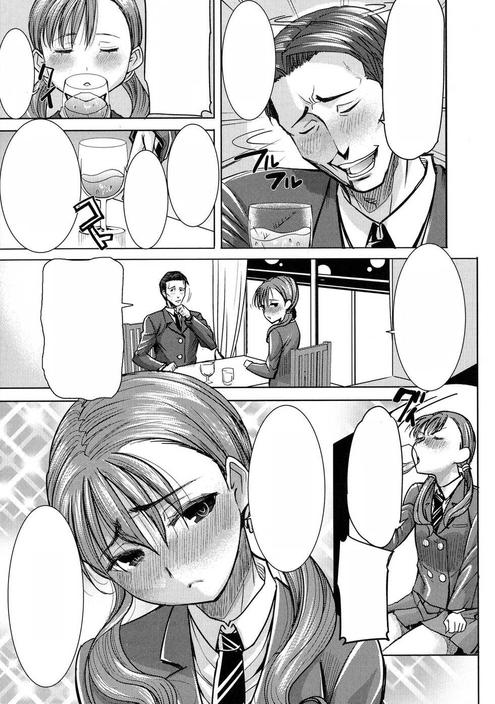 [Tanaka Aji] Ai no Musume... Sakurako - Love's Daughter Sakurako [Textless] - Page 20