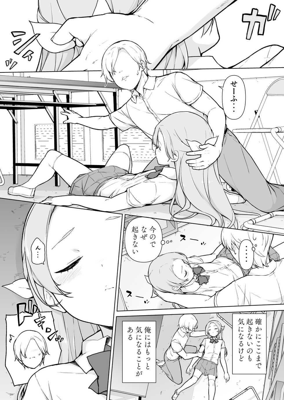 [Yuruyakatou] Nemutteiru Aida, Suki ni Shite Ii yo? - Page 5