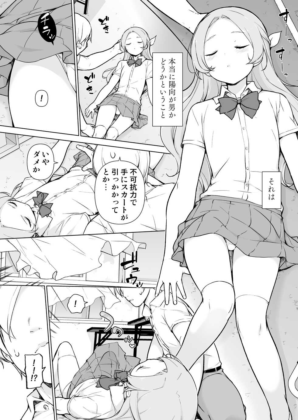 [Yuruyakatou] Nemutteiru Aida, Suki ni Shite Ii yo? - Page 6