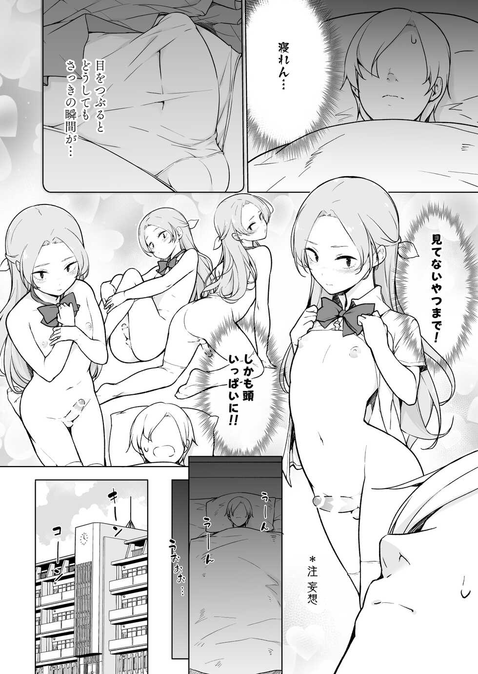 [Yuruyakatou] Nemutteiru Aida, Suki ni Shite Ii yo? - Page 9