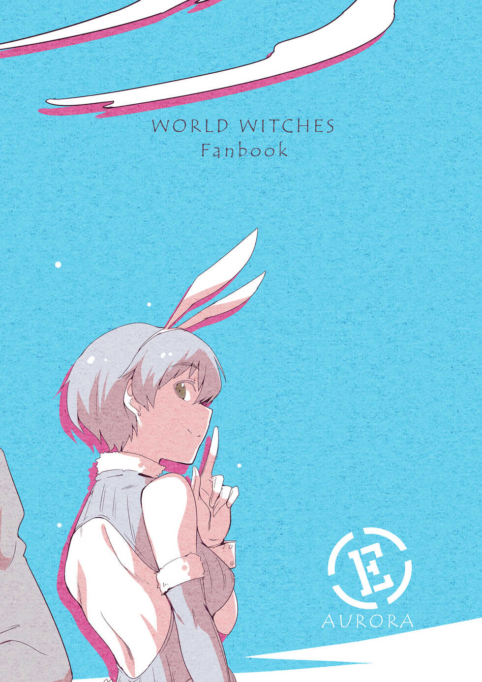 [Tomato Namaashi (em)] AURORA (Strike Witches) [Digital] - Page 18
