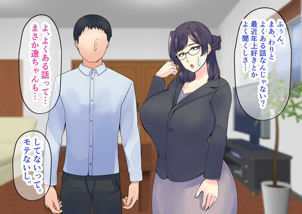 [Maria Planet] Kahogo Gimi no Uchi no Kaa-san wa Ore no Chinpo ni Muchuu. Okaa-san to Musuko no Himitsu no Ecchi Renshuu - Page 14