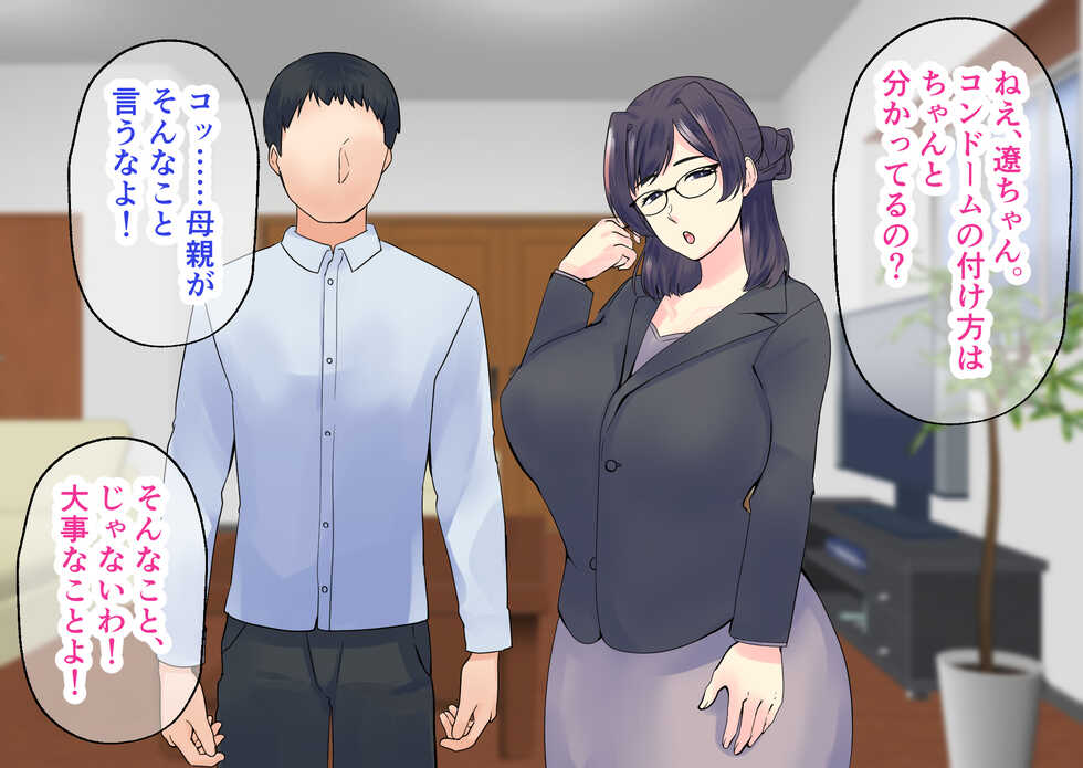 [Maria Planet] Kahogo Gimi no Uchi no Kaa-san wa Ore no Chinpo ni Muchuu. Okaa-san to Musuko no Himitsu no Ecchi Renshuu - Page 16