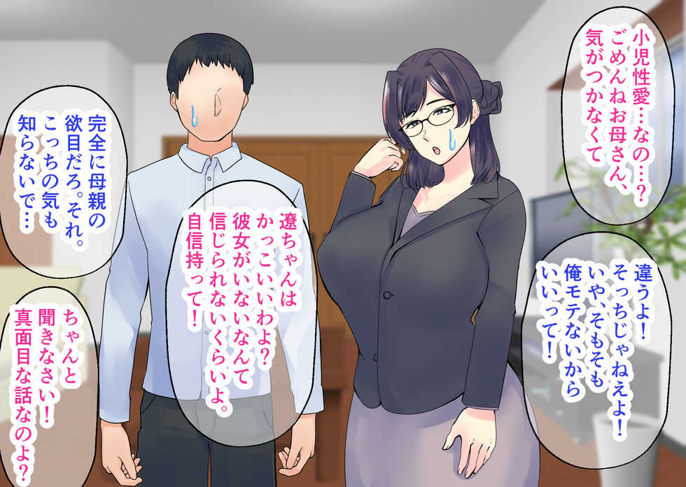 [Maria Planet] Kahogo Gimi no Uchi no Kaa-san wa Ore no Chinpo ni Muchuu. Okaa-san to Musuko no Himitsu no Ecchi Renshuu - Page 18