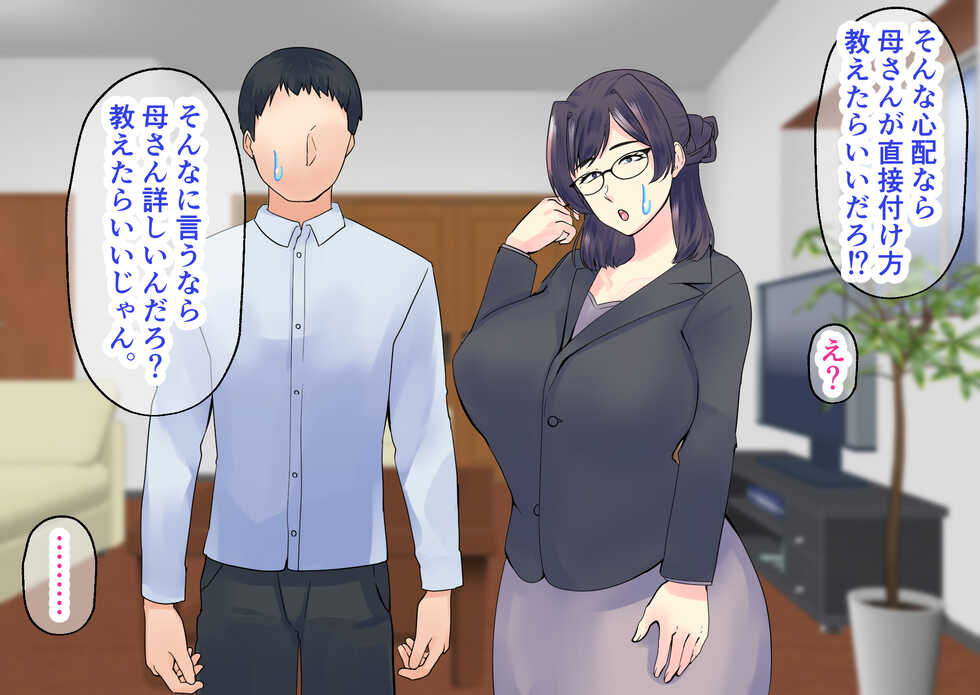 [Maria Planet] Kahogo Gimi no Uchi no Kaa-san wa Ore no Chinpo ni Muchuu. Okaa-san to Musuko no Himitsu no Ecchi Renshuu - Page 19