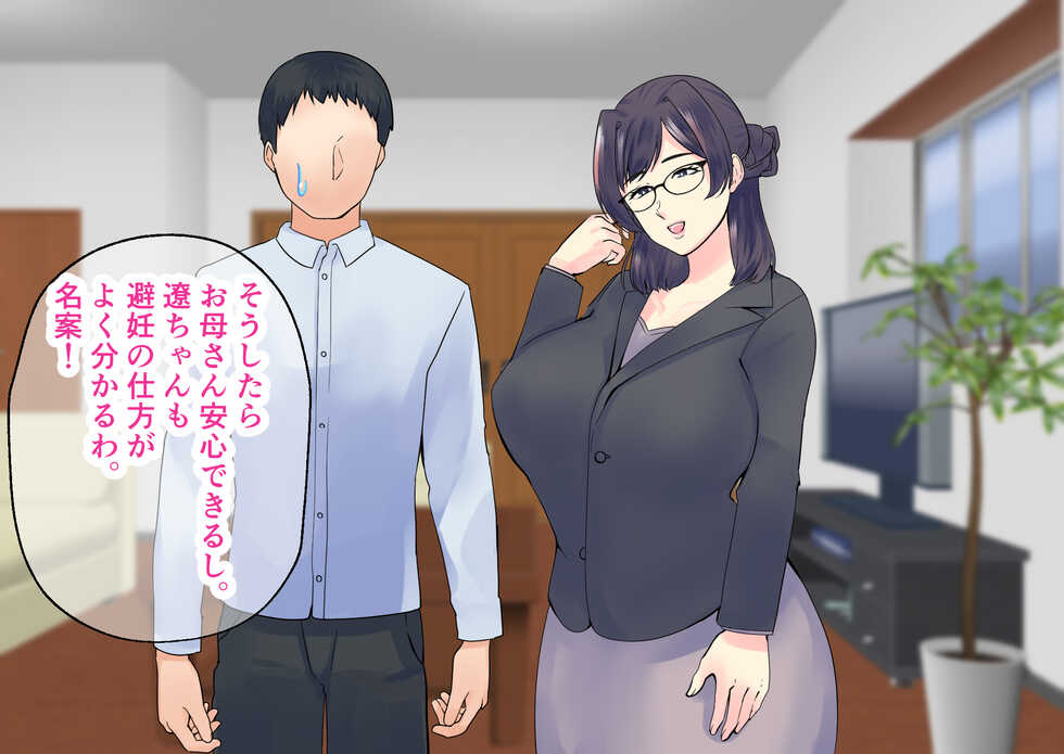[Maria Planet] Kahogo Gimi no Uchi no Kaa-san wa Ore no Chinpo ni Muchuu. Okaa-san to Musuko no Himitsu no Ecchi Renshuu - Page 21