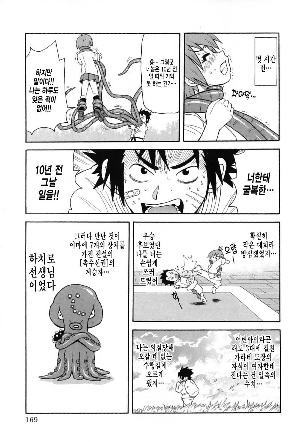 [jone k peta] 촉수신권 최종오의 흐드러지게 피어나는 디스트로이!! [korean] - Page 5