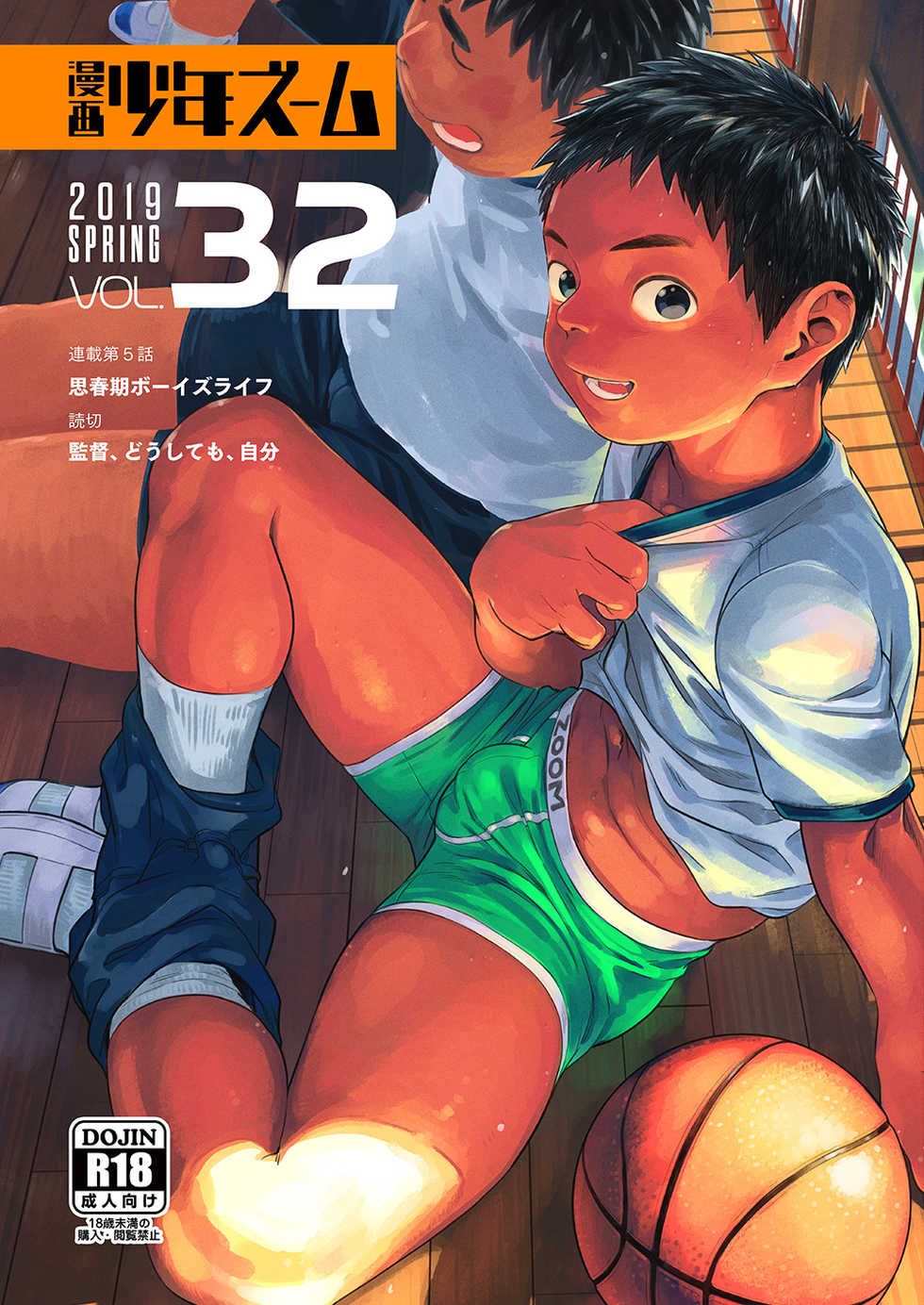 [Shounen Zoom (Shigeru)] Manga Shounen Zoom Vol. 32 [English] [Hikaru Scans] [Digital] - Page 1