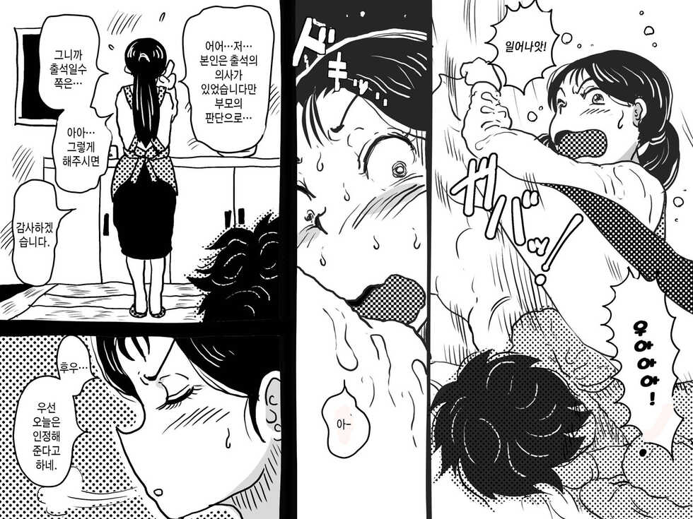 [Junk Center Kameyoko Bldg] Forbidden Love - A Requiem for Mother-to-child Mating | 금단의 사랑 - 모자교미의 레퀴엠[Korean][팀 숙녀] - Page 3