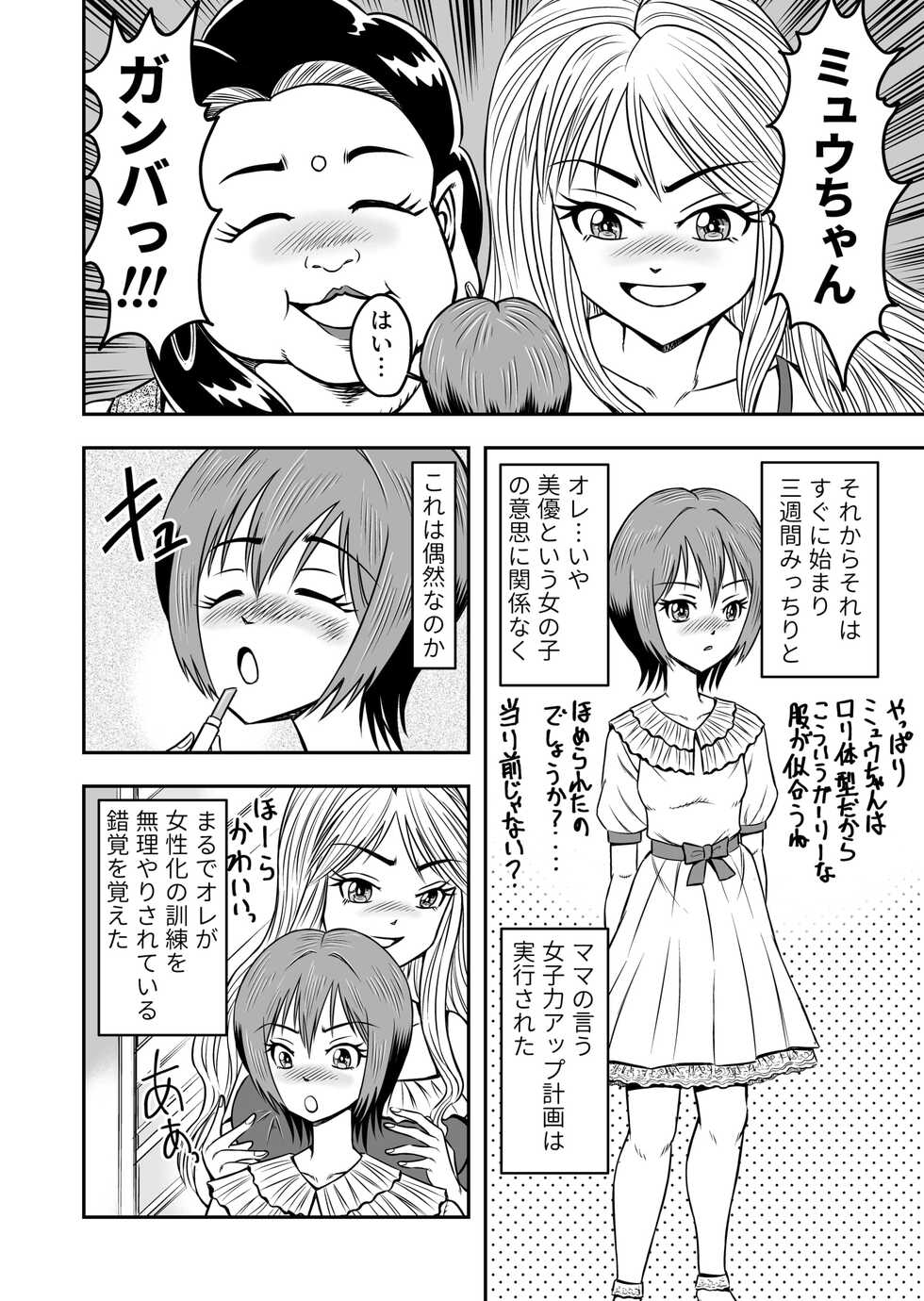 [Haracock no Manga Beya (Haracock)] Ore wa Kanojo ni Surikaerareta Rashii!? Sono 2 - Page 10