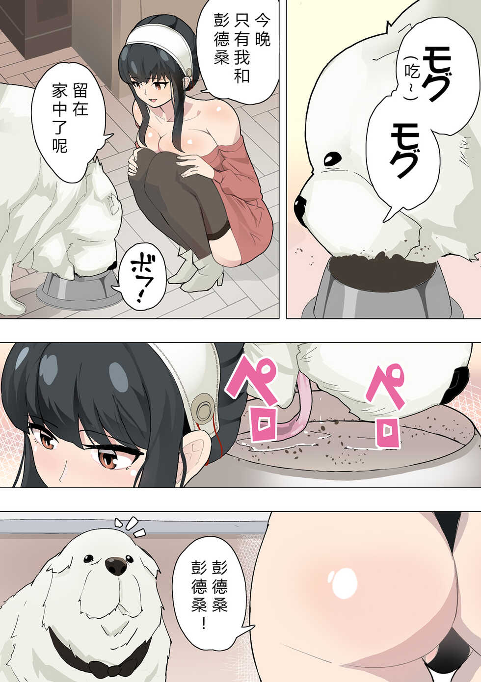 [Oishiko] Inu mo Family (SPY x FAMILY) [翠星石汉化] - Page 4