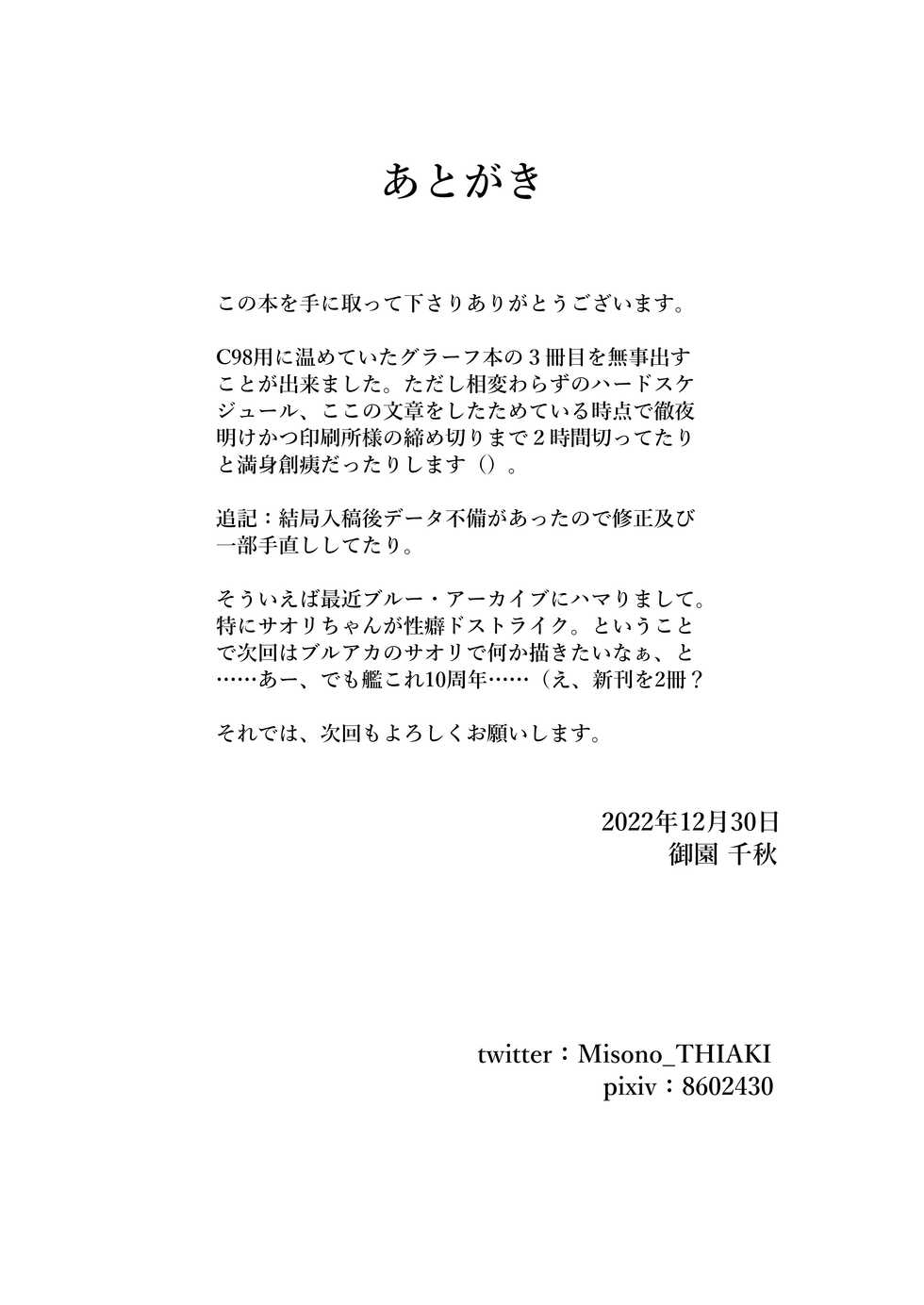[Nanao Juukou (Misono THIAKI)] Hakushaku Monmon 3 (Kantai Collection -KanColle-) [Chinese] [Digital] - Page 33