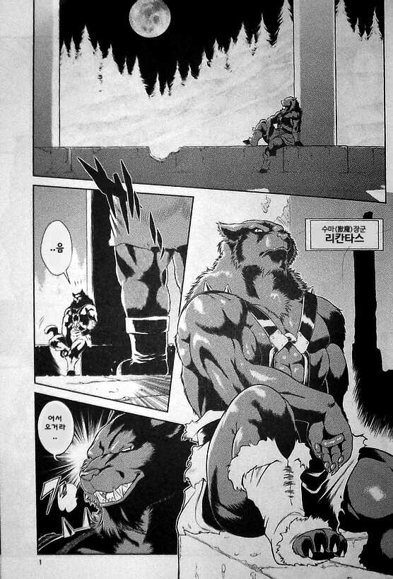 (C76) [Sweet Taste (Amakuchi)] Juuma Retsuden | 수마열전 (Dragon Quest Retsuden Roto no Monshou) [Korean] [그리즐리, Touch] - Page 2