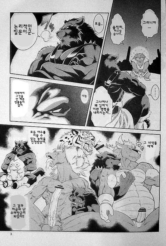 (C76) [Sweet Taste (Amakuchi)] Juuma Retsuden | 수마열전 (Dragon Quest Retsuden Roto no Monshou) [Korean] [그리즐리, Touch] - Page 4