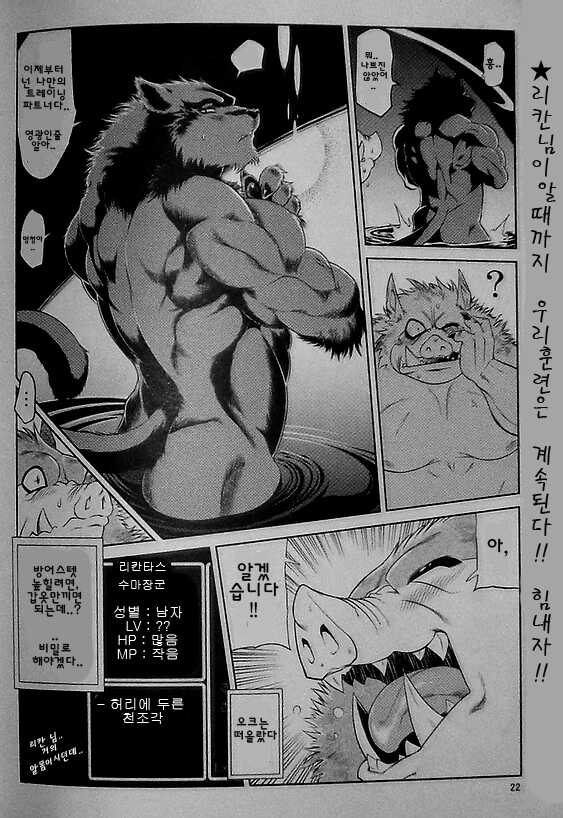 (C76) [Sweet Taste (Amakuchi)] Juuma Retsuden | 수마열전 (Dragon Quest Retsuden Roto no Monshou) [Korean] [그리즐리, Touch] - Page 23