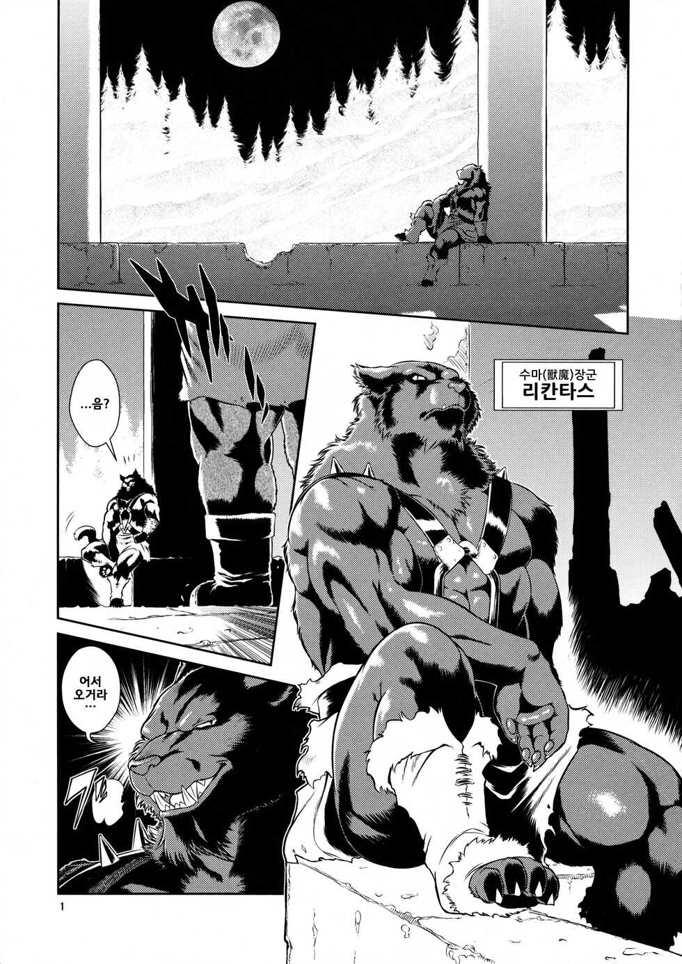 (C76) [Sweet Taste (Amakuchi)] Juuma Retsuden | 수마열전 Ver. 2 (Dragon Quest Retsuden Roto no Monshou) [Korean] [도루룽, 투프] - Page 2