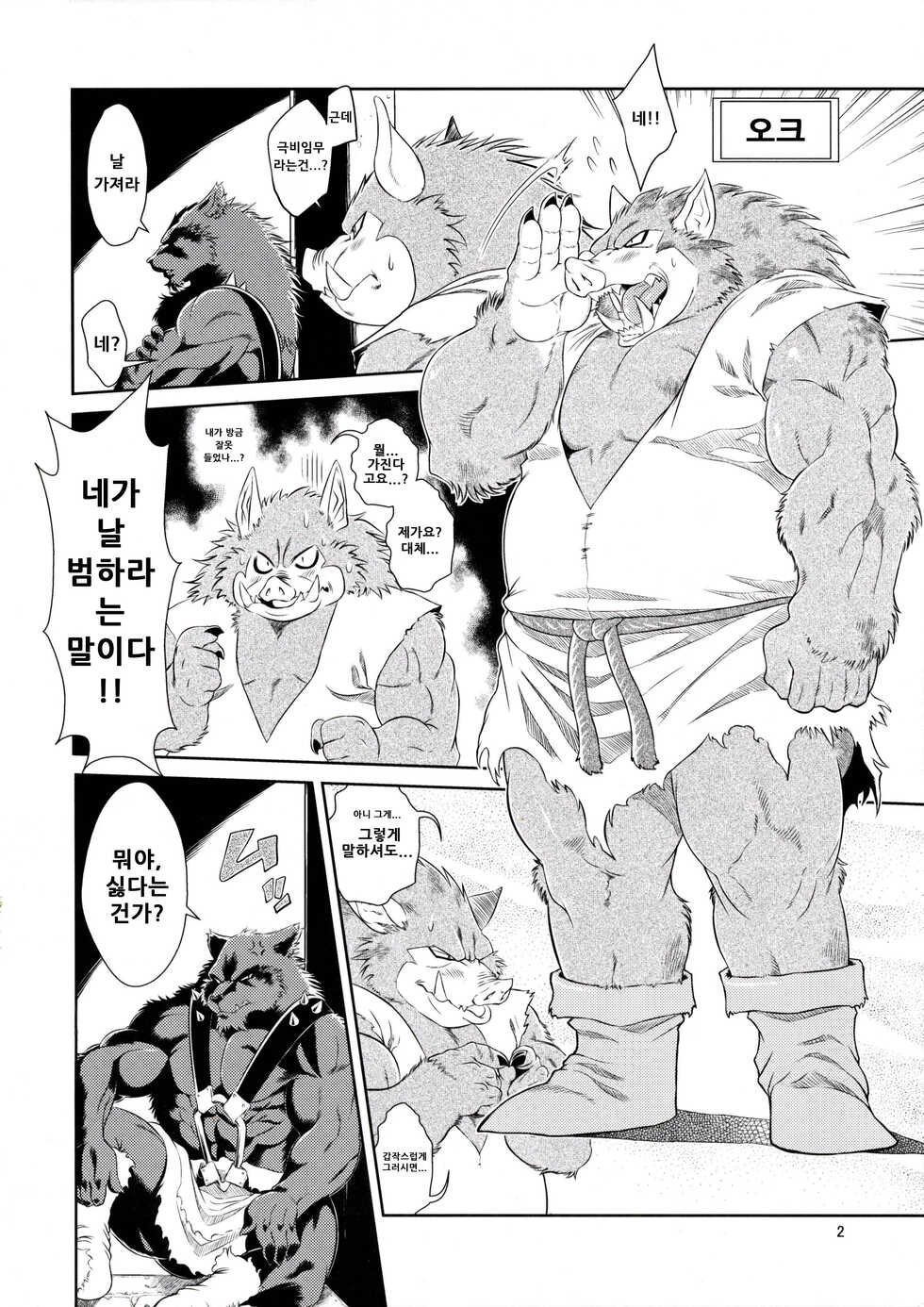 (C76) [Sweet Taste (Amakuchi)] Juuma Retsuden | 수마열전 Ver. 2 (Dragon Quest Retsuden Roto no Monshou) [Korean] [도루룽, 투프] - Page 3