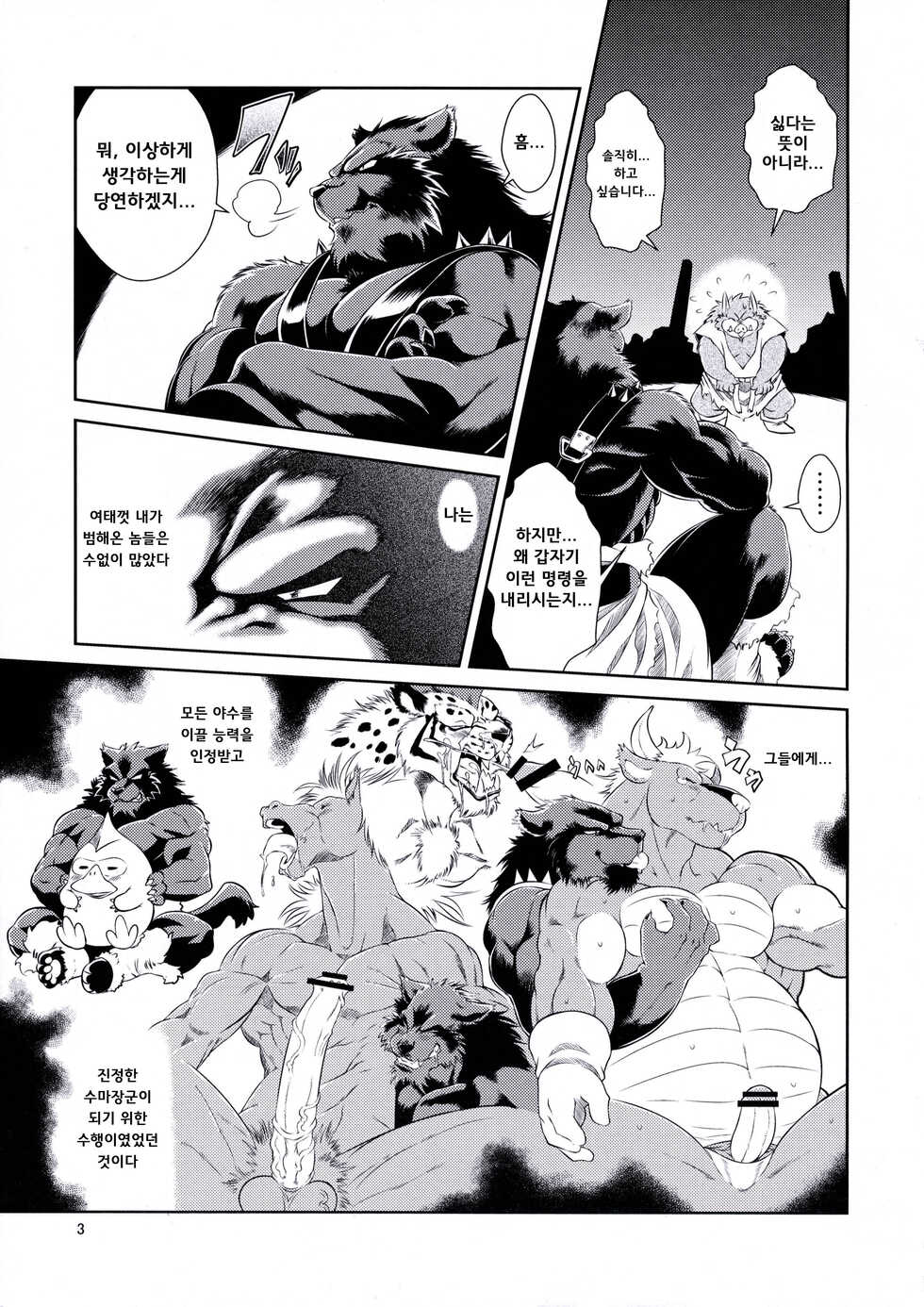 (C76) [Sweet Taste (Amakuchi)] Juuma Retsuden | 수마열전 Ver. 2 (Dragon Quest Retsuden Roto no Monshou) [Korean] [도루룽, 투프] - Page 4