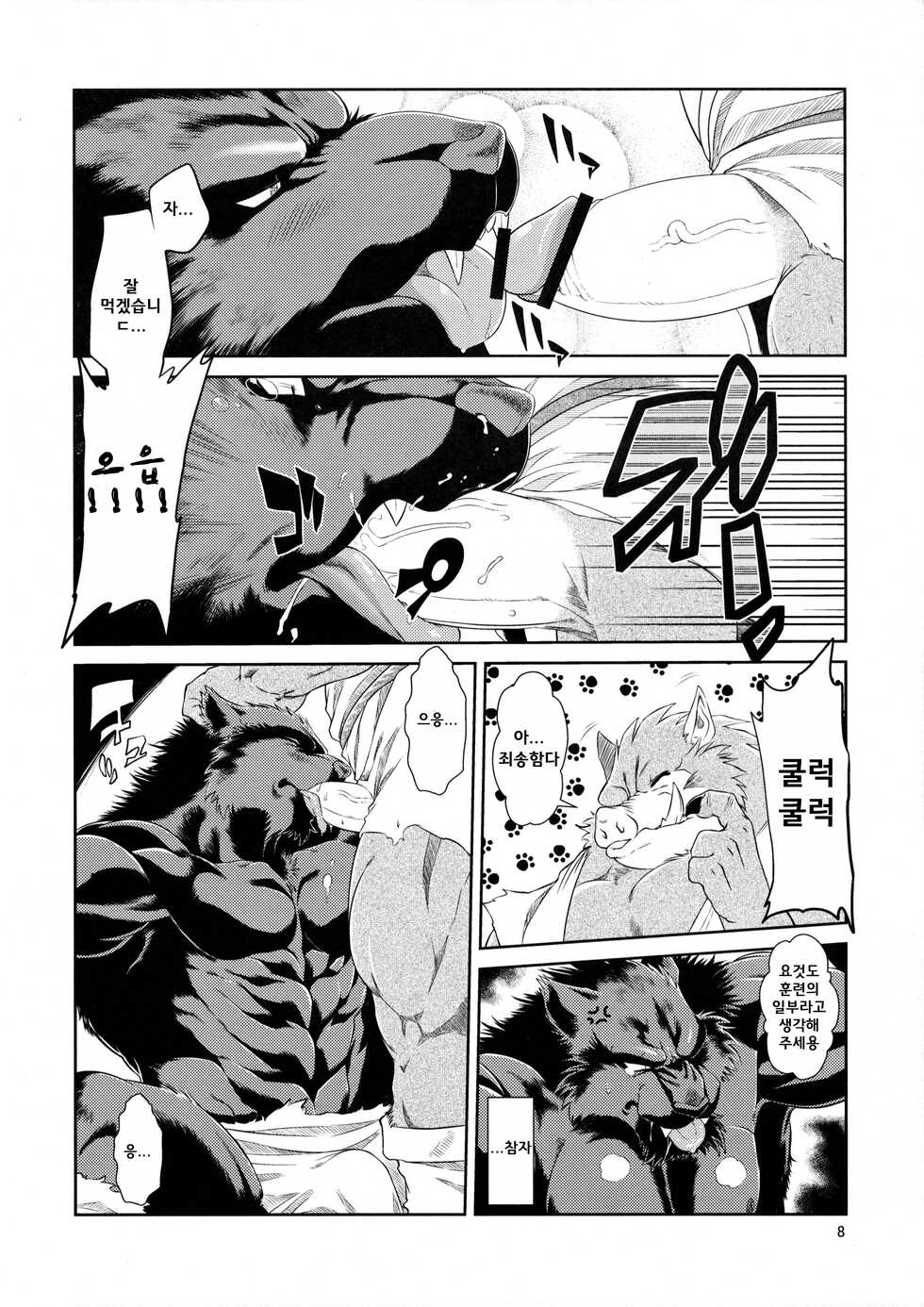 (C76) [Sweet Taste (Amakuchi)] Juuma Retsuden | 수마열전 Ver. 2 (Dragon Quest Retsuden Roto no Monshou) [Korean] [도루룽, 투프] - Page 9