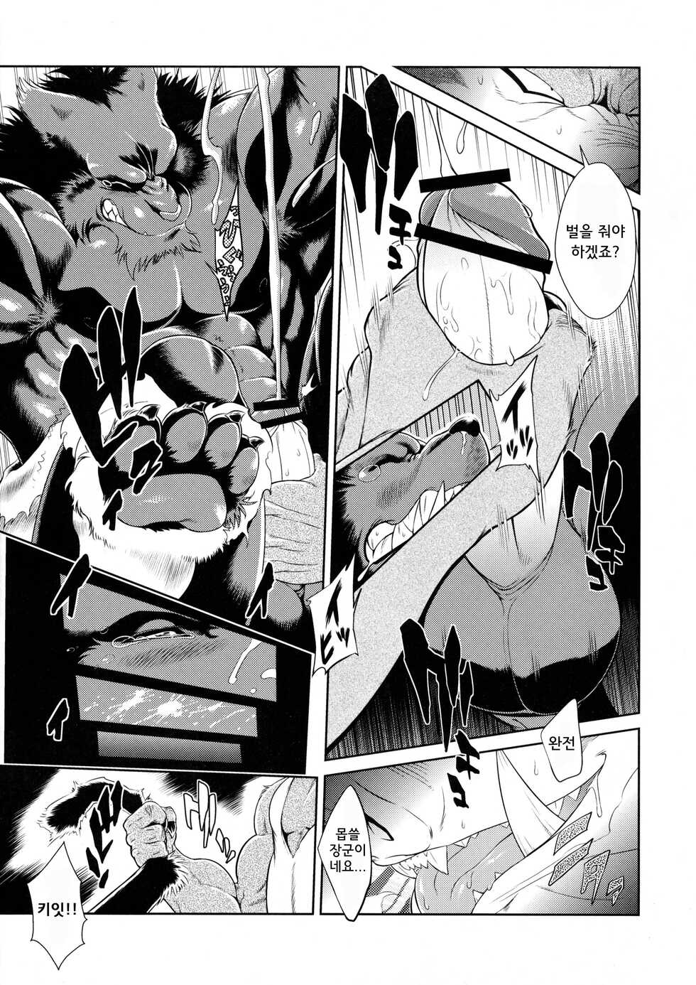 (C76) [Sweet Taste (Amakuchi)] Juuma Retsuden | 수마열전 Ver. 2 (Dragon Quest Retsuden Roto no Monshou) [Korean] [도루룽, 투프] - Page 14
