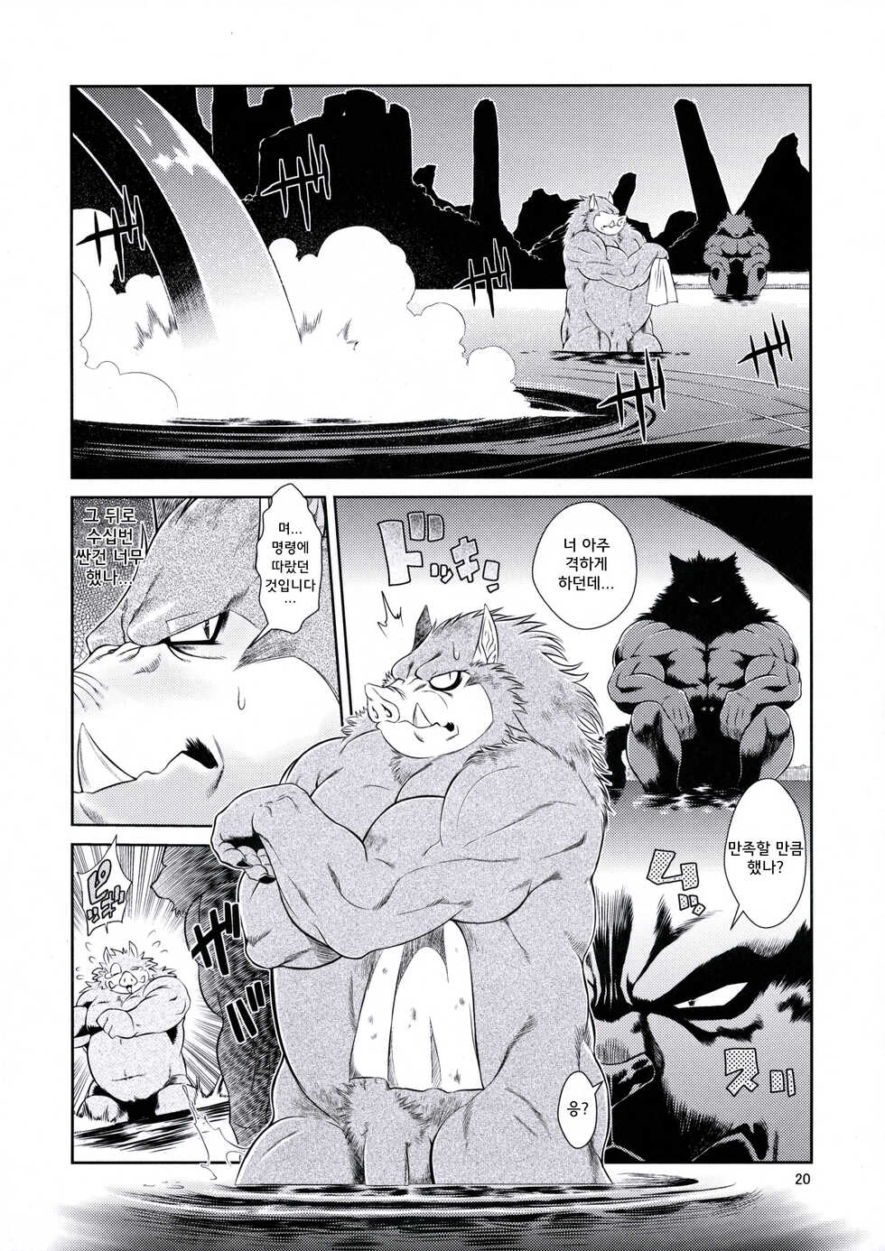 (C76) [Sweet Taste (Amakuchi)] Juuma Retsuden | 수마열전 Ver. 2 (Dragon Quest Retsuden Roto no Monshou) [Korean] [도루룽, 투프] - Page 21