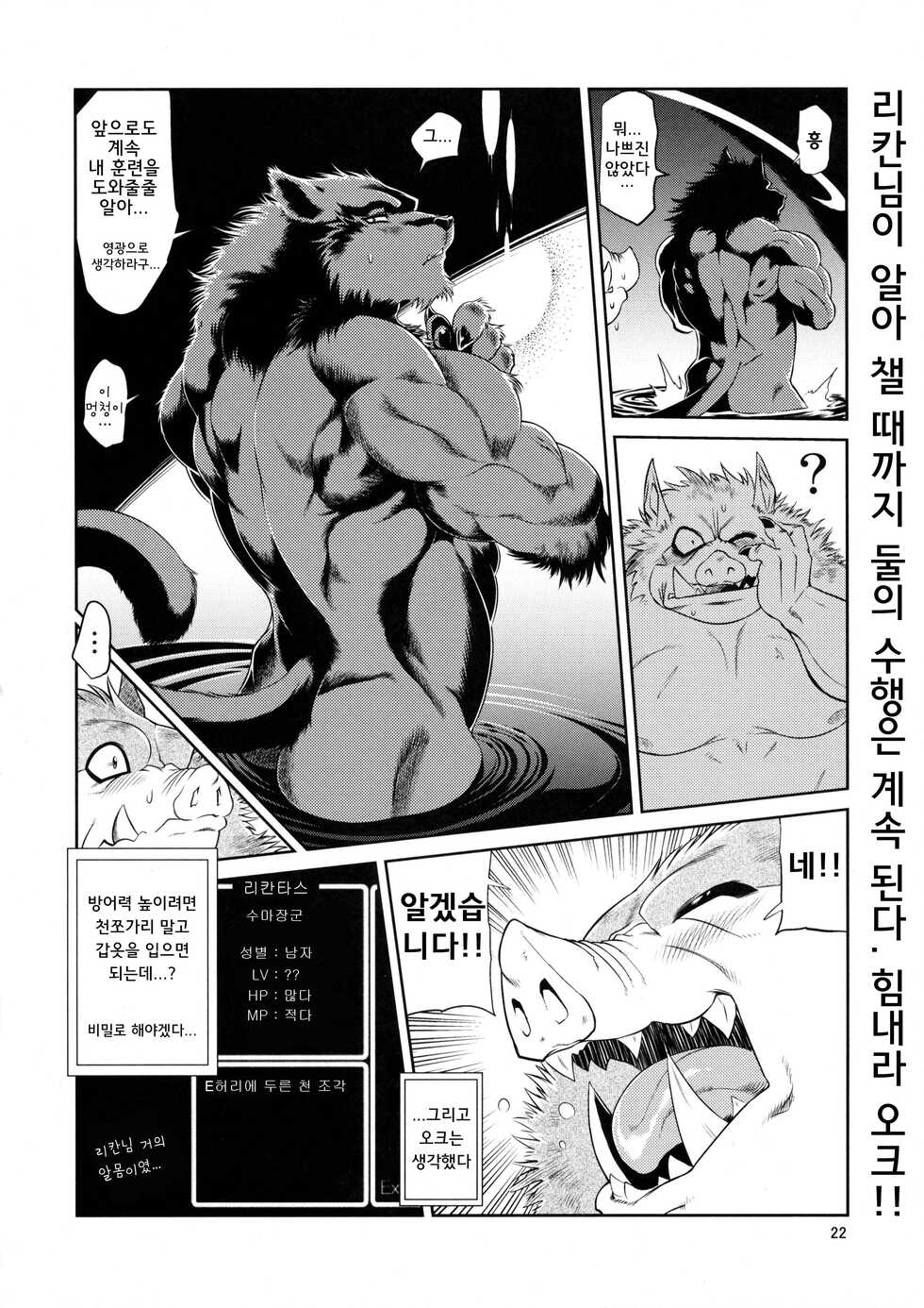 (C76) [Sweet Taste (Amakuchi)] Juuma Retsuden | 수마열전 Ver. 2 (Dragon Quest Retsuden Roto no Monshou) [Korean] [도루룽, 투프] - Page 23