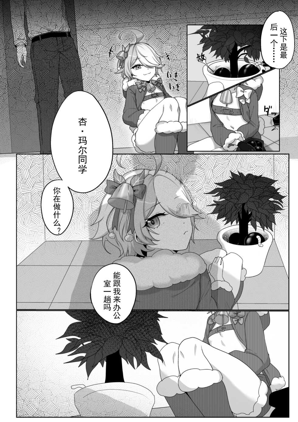 [杏行为]坏孩子杏玛尔的调教时间【崩坏学园2】 - Page 4