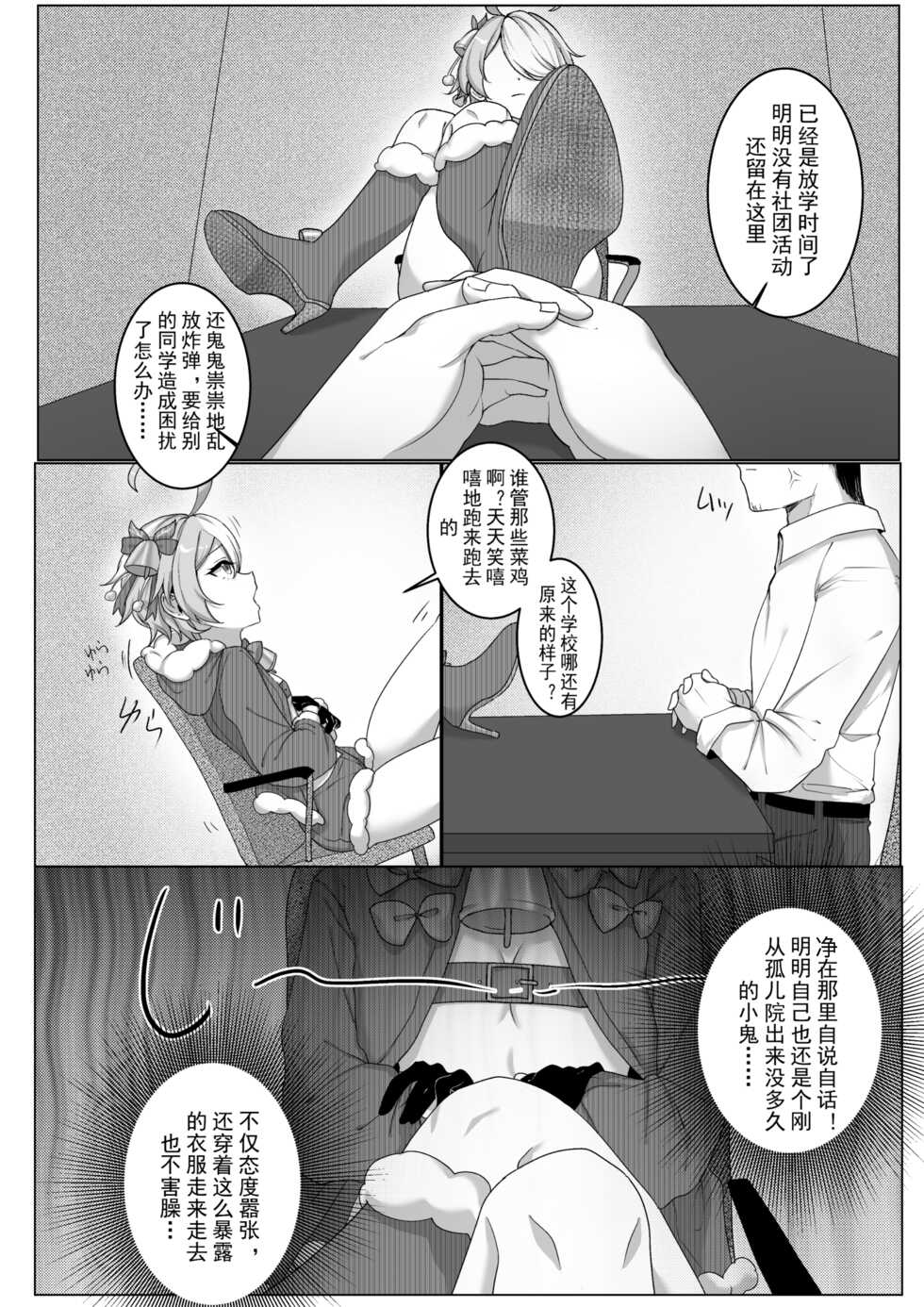 [杏行为]坏孩子杏玛尔的调教时间【崩坏学园2】 - Page 6