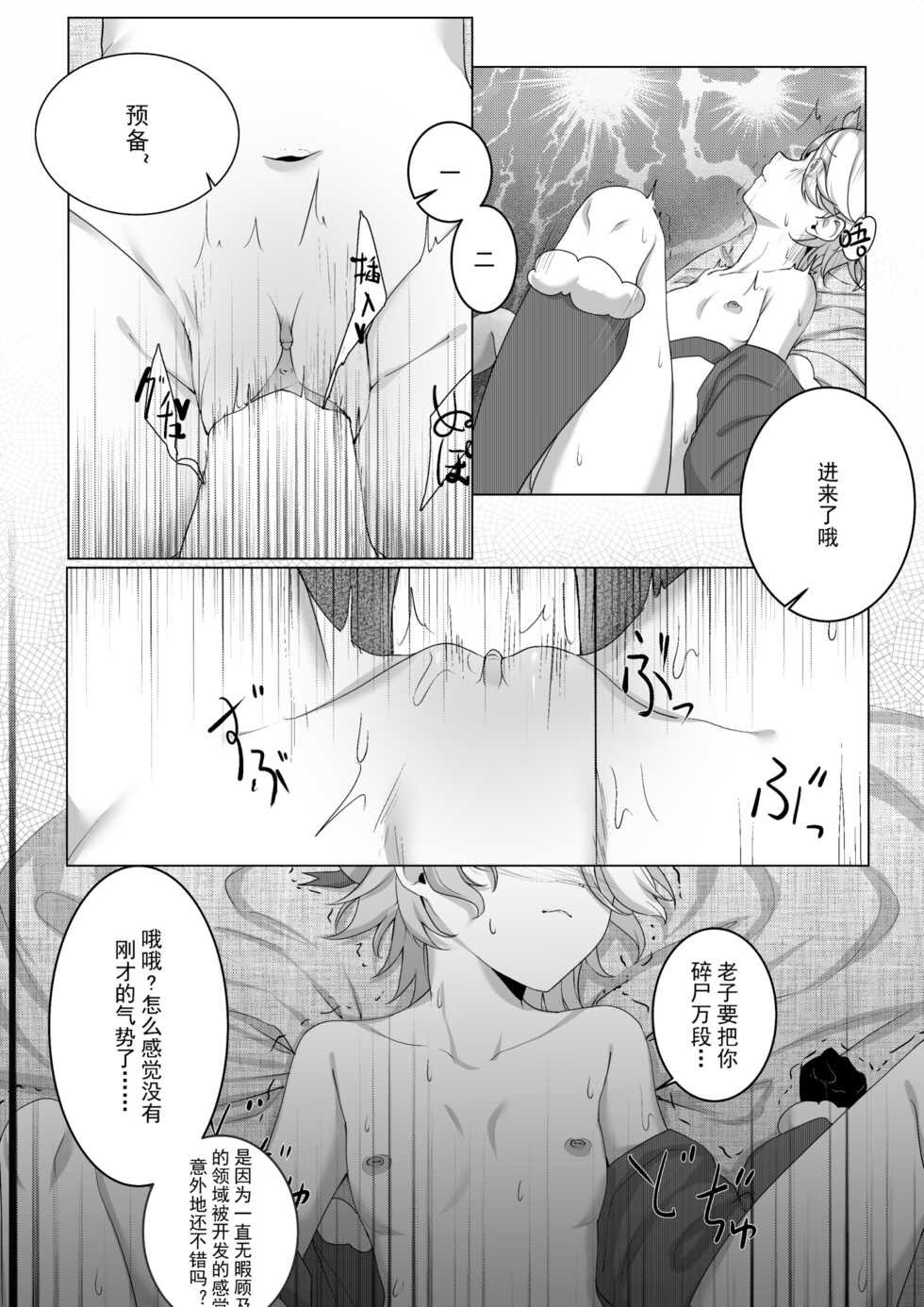 [杏行为]坏孩子杏玛尔的调教时间【崩坏学园2】 - Page 11
