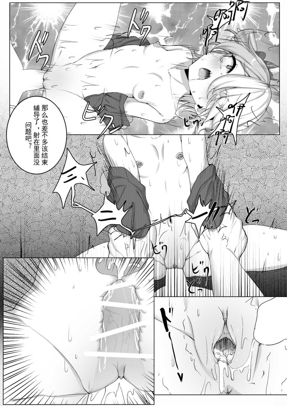 [杏行为]坏孩子杏玛尔的调教时间【崩坏学园2】 - Page 13