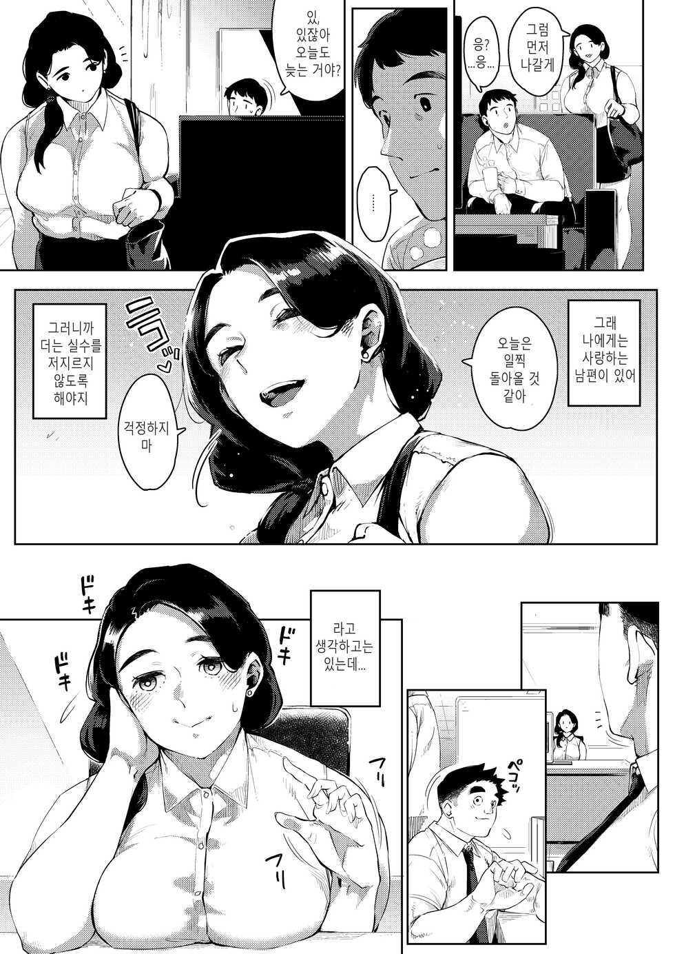 [Osaru no Noumiso (Rocket Monkey)] Buka to Sekkususuru Hitodzuma Joushi ~ Yumiko ~ 2 | 부하와 섹스하는 유부녀 상사 ~ 유미코 ~ 2 [Korean] - Page 26