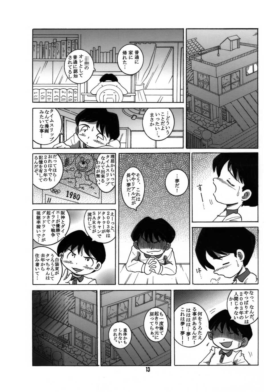 [MULTIVITAMIN (Tako Kuboh)] Futukora Jisokan Jokan [Digital] - Page 14