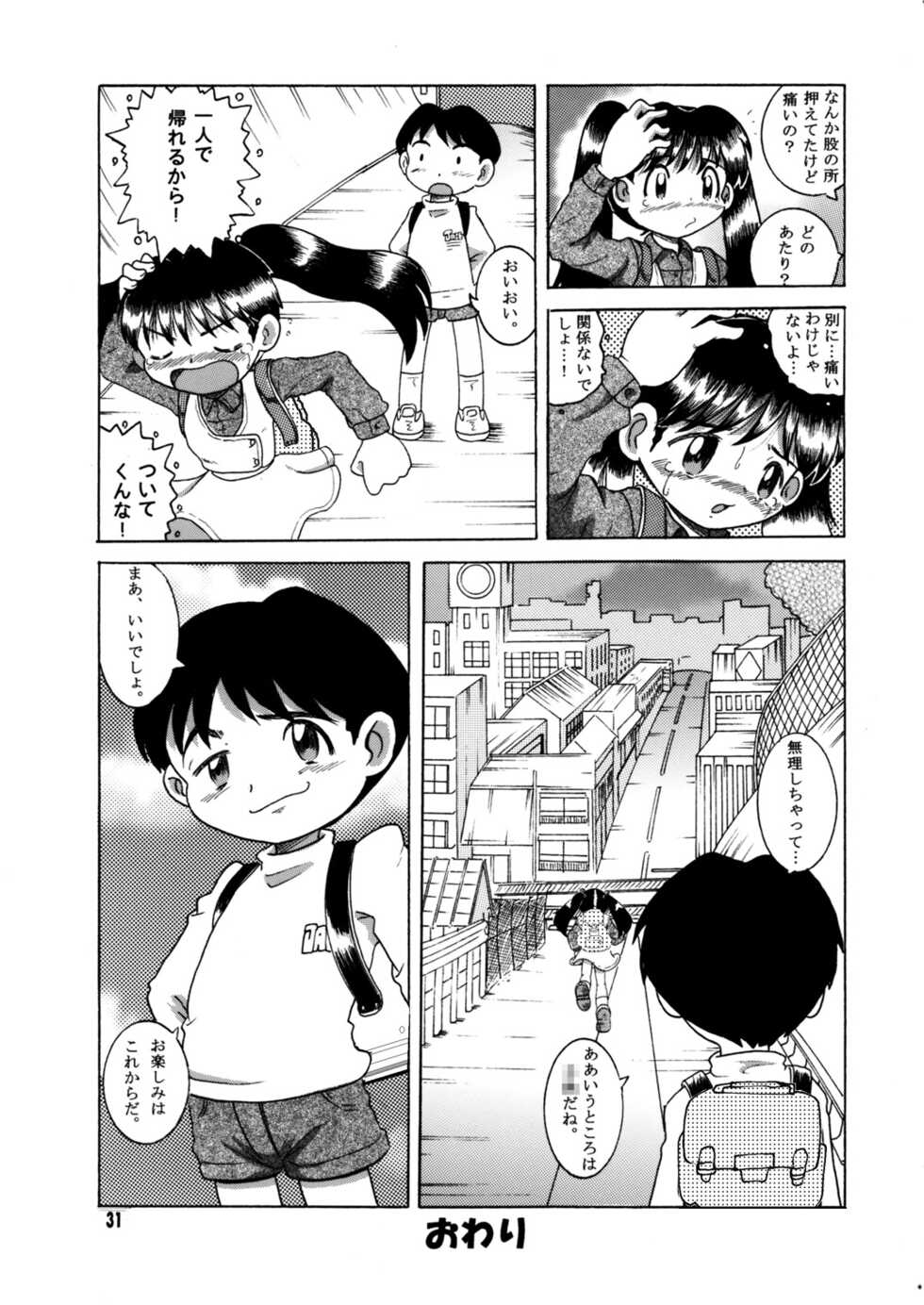 [MULTIVITAMIN (Tako Kuboh)] Futukora Jisokan Jokan [Digital] - Page 32
