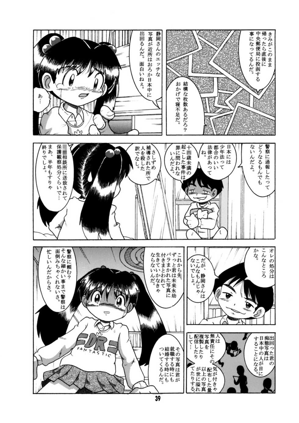 [MULTIVITAMIN (Tako Kuboh)] Futukora Jisokan Jokan [Digital] - Page 40