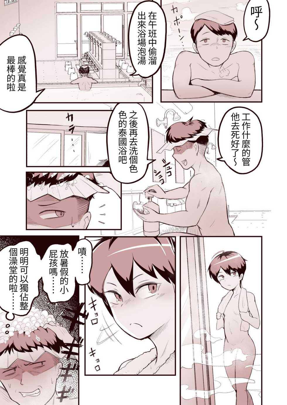 [Archa1c (Nada Shio)] Mesugaki Boyish Bath Time Shitsuke no natte nai Loli Bitch ni Ofuro no Manner o Tatakikome! [Chinese] - Page 2