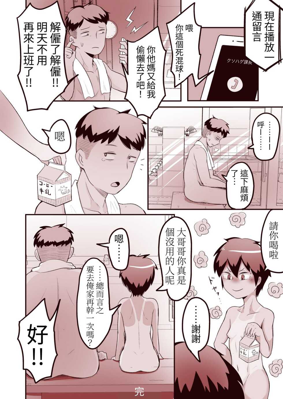 [Archa1c (Nada Shio)] Mesugaki Boyish Bath Time Shitsuke no natte nai Loli Bitch ni Ofuro no Manner o Tatakikome! [Chinese] - Page 34