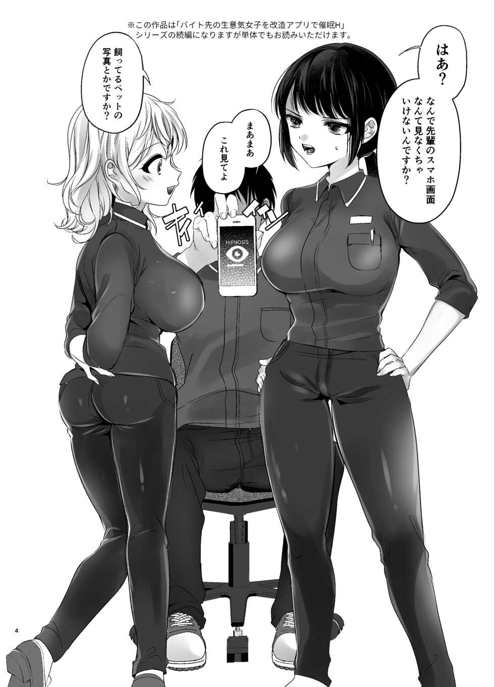 [Sleepranch (Rihi)] Beit Saki no Namaiki Joshi o Kaizou Appli de Saimin H 2 [Digital] - Page 3