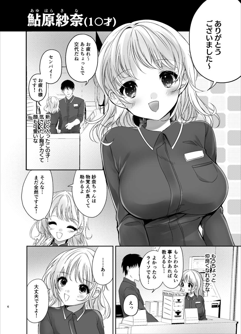 [Sleepranch (Rihi)] Beit Saki no Namaiki Joshi o Kaizou Appli de Saimin H 2 [Digital] - Page 5