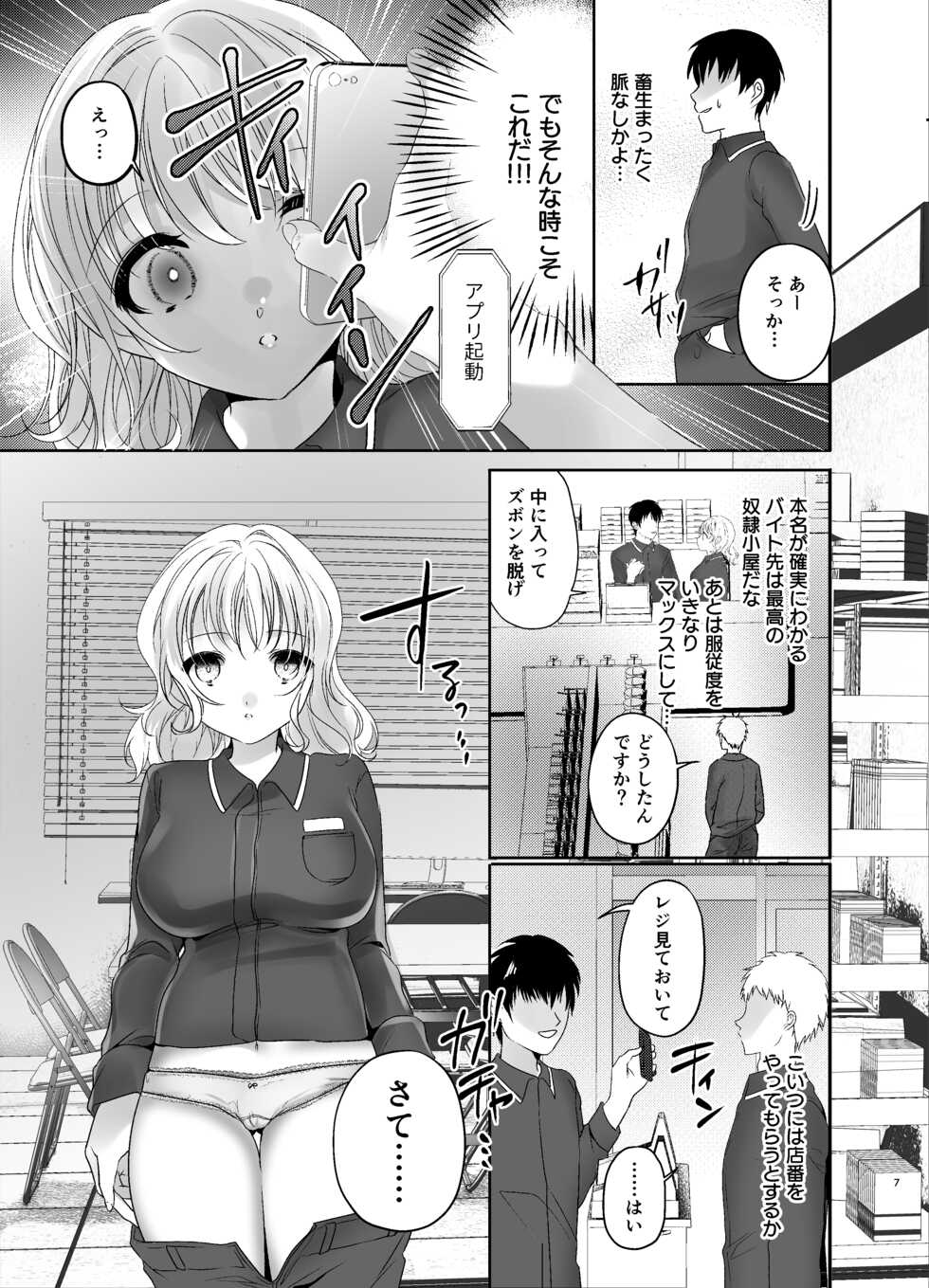 [Sleepranch (Rihi)] Beit Saki no Namaiki Joshi o Kaizou Appli de Saimin H 2 [Digital] - Page 6