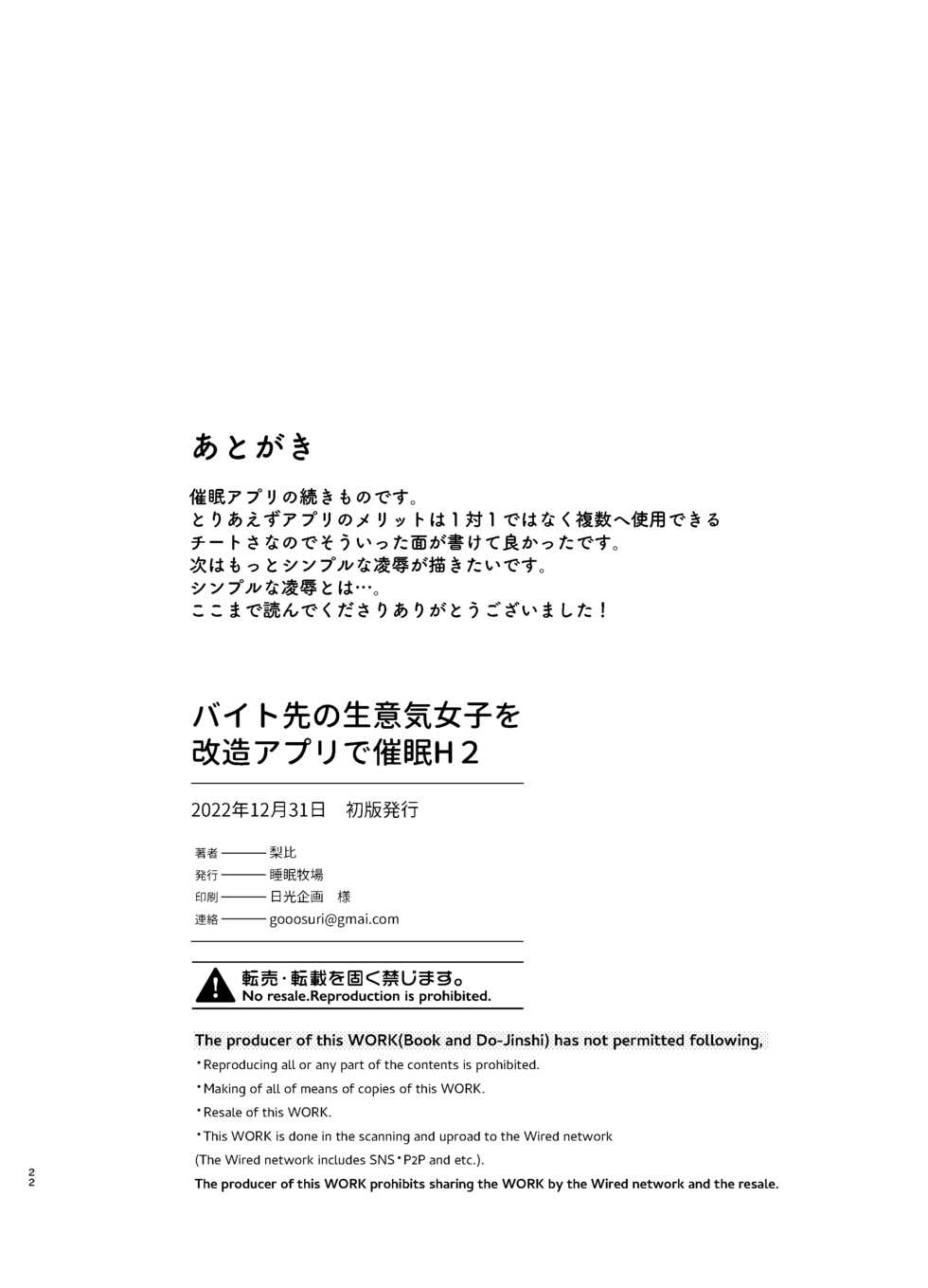 [Sleepranch (Rihi)] Beit Saki no Namaiki Joshi o Kaizou Appli de Saimin H 2 [Digital] - Page 21