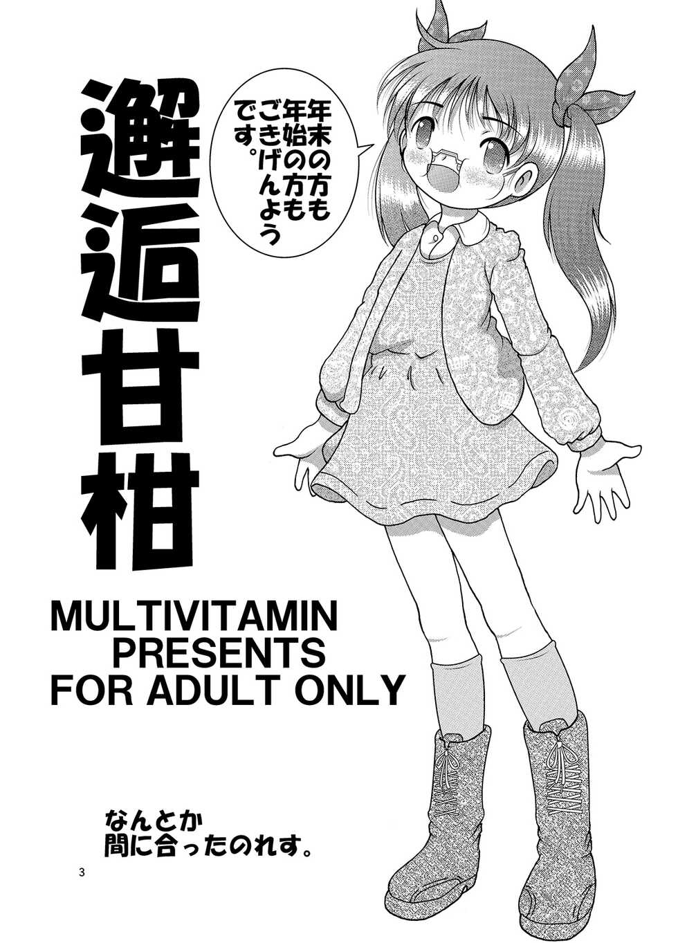 [MULTIVITAMIN (Tako Kuboh)] Kaigo Amakan [Digital] - Page 4