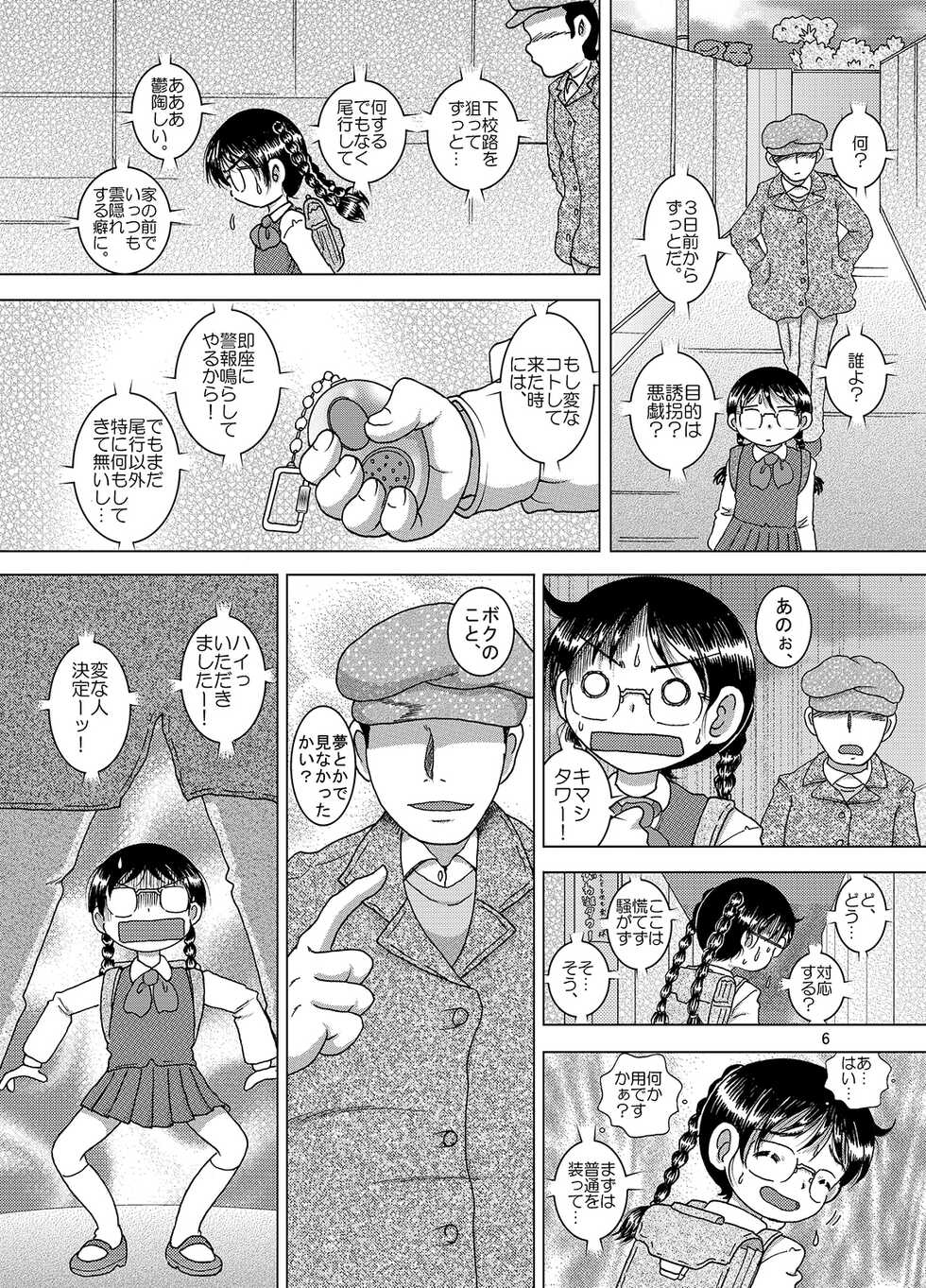[MULTIVITAMIN (Tako Kuboh)] Kaigo Amakan [Digital] - Page 7