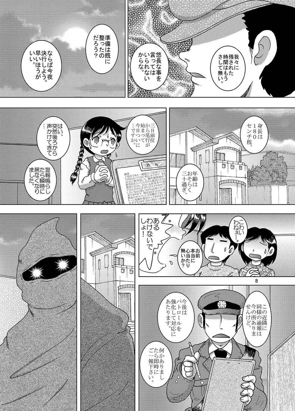 [MULTIVITAMIN (Tako Kuboh)] Kaigo Amakan [Digital] - Page 9