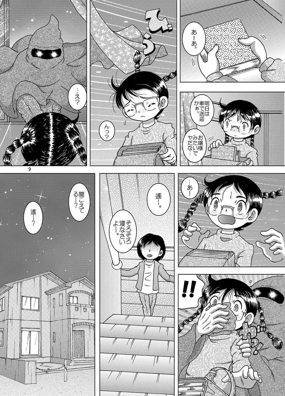 [MULTIVITAMIN (Tako Kuboh)] Kaigo Amakan [Digital] - Page 10