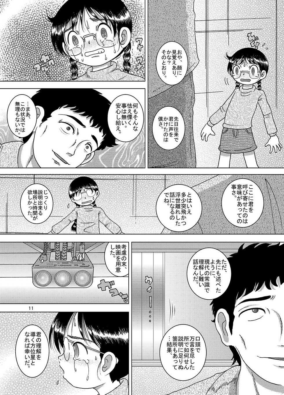 [MULTIVITAMIN (Tako Kuboh)] Kaigo Amakan [Digital] - Page 12