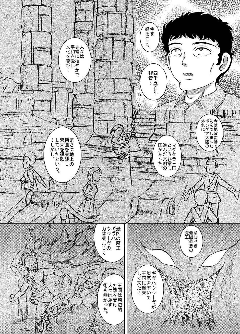 [MULTIVITAMIN (Tako Kuboh)] Kaigo Amakan [Digital] - Page 13