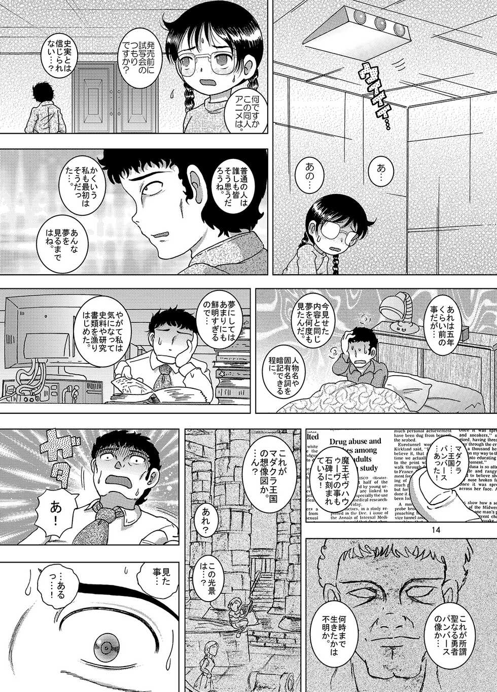 [MULTIVITAMIN (Tako Kuboh)] Kaigo Amakan [Digital] - Page 15