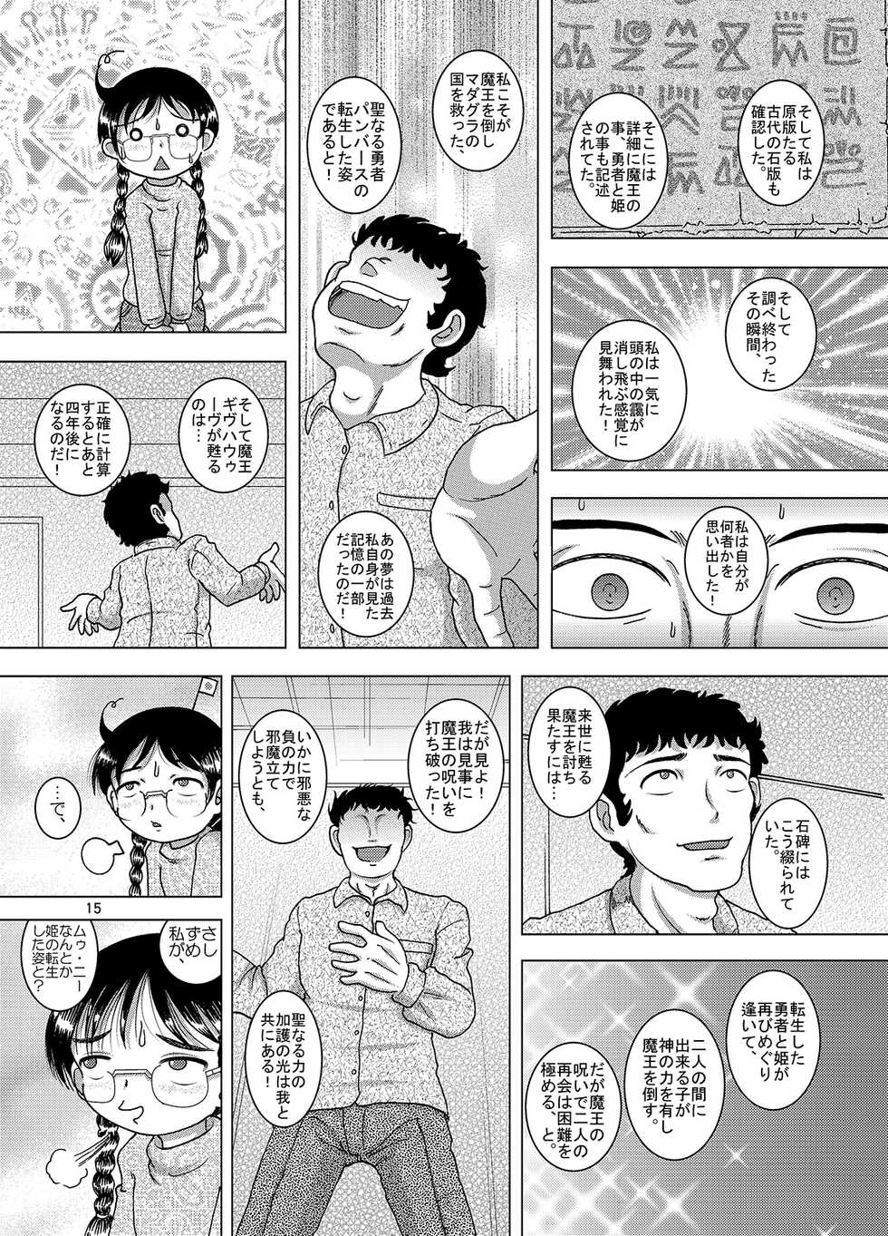 [MULTIVITAMIN (Tako Kuboh)] Kaigo Amakan [Digital] - Page 16