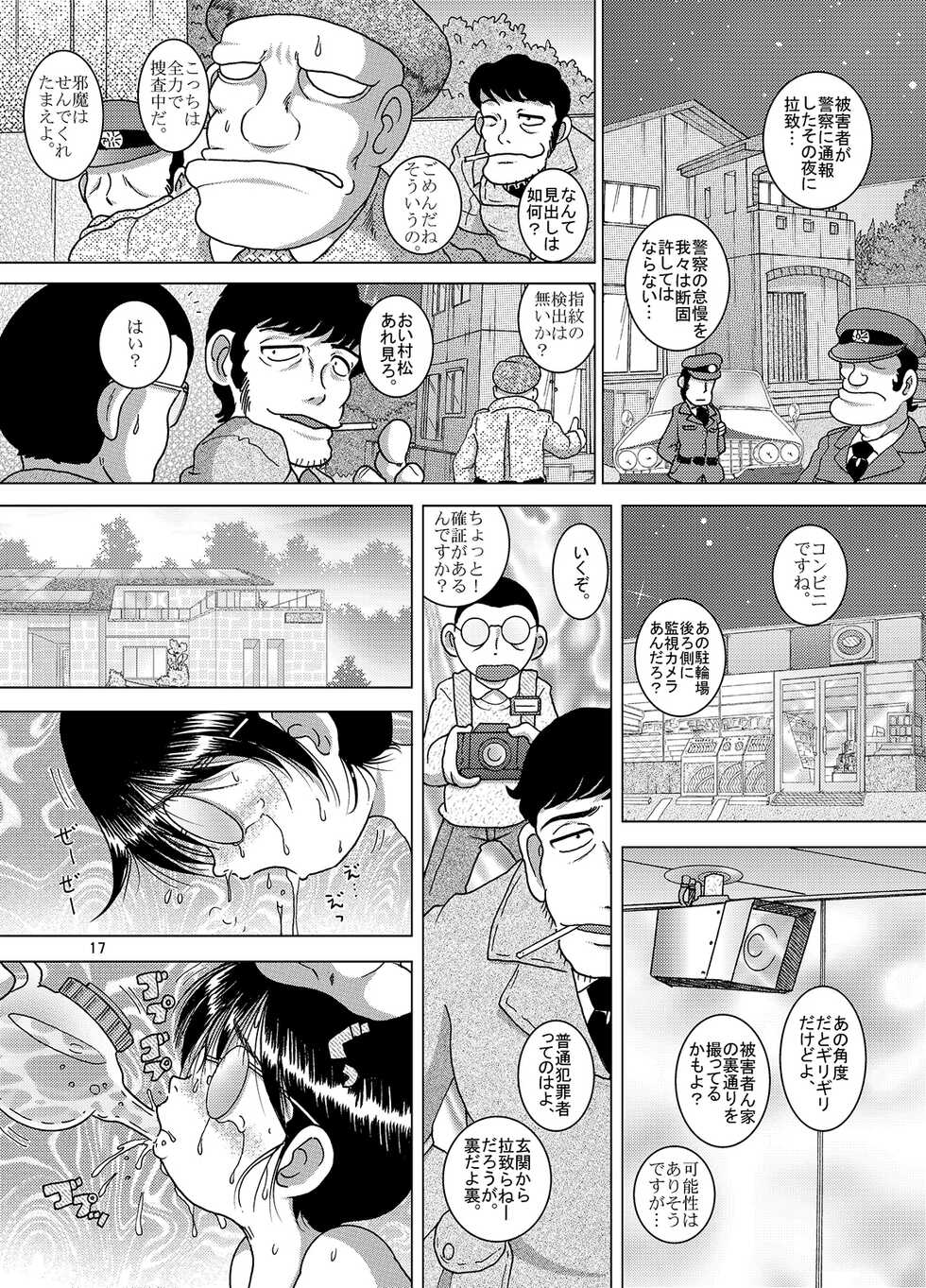 [MULTIVITAMIN (Tako Kuboh)] Kaigo Amakan [Digital] - Page 18